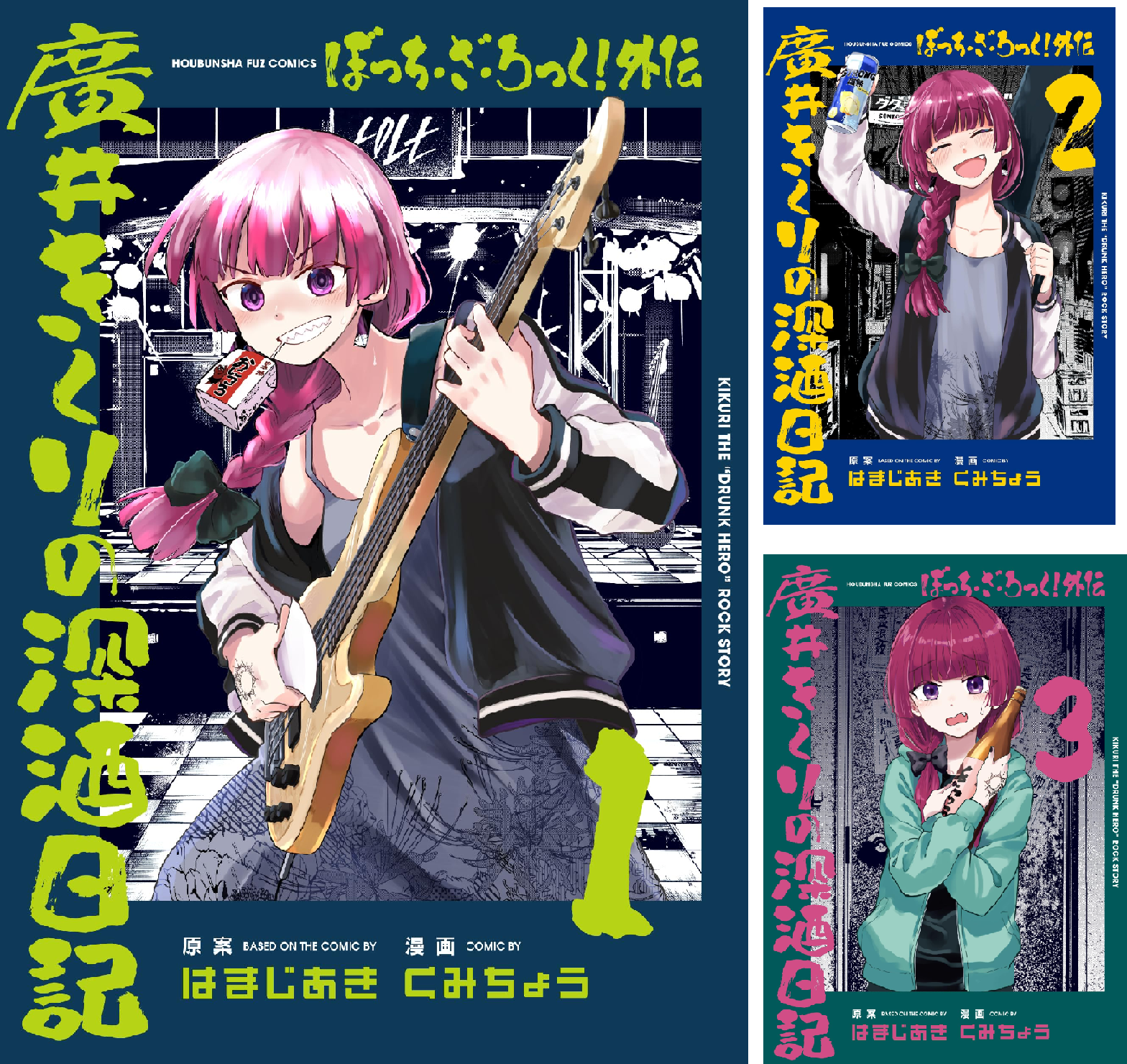 ぼっちざろっく！7冊＋廣井きくりの深酒日記3冊 B1d0sEgz2+L.png